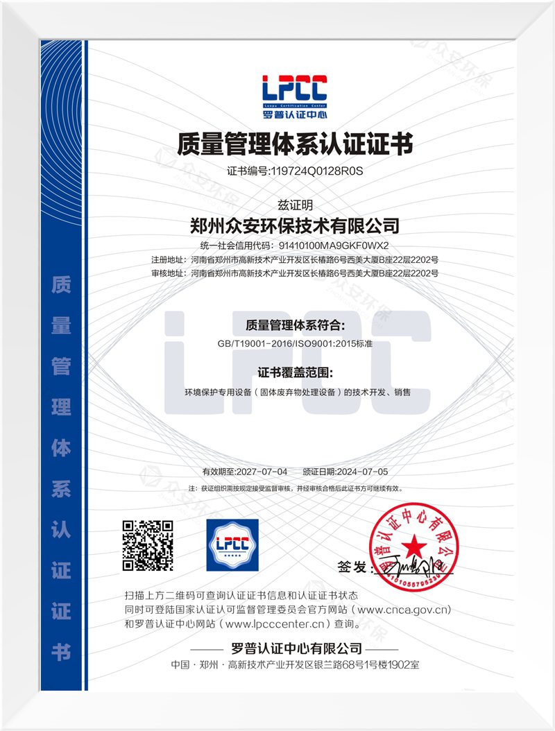 质量管理体系认证证书