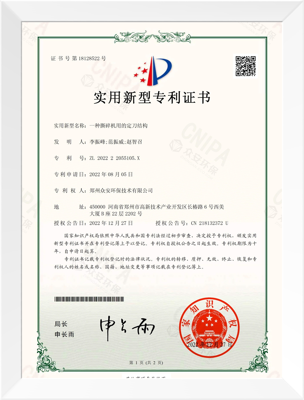 一种撕碎机用的定刀结构