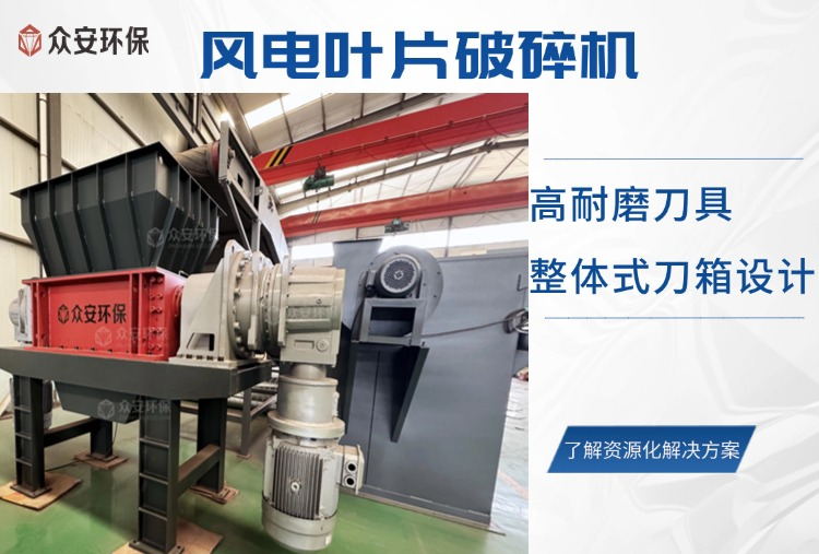 风电叶片循环利用：破解巨型废弃物之谜