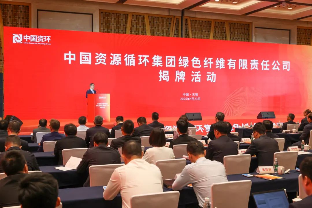 开创绿色新篇章——中国资环绿色纤维公司在