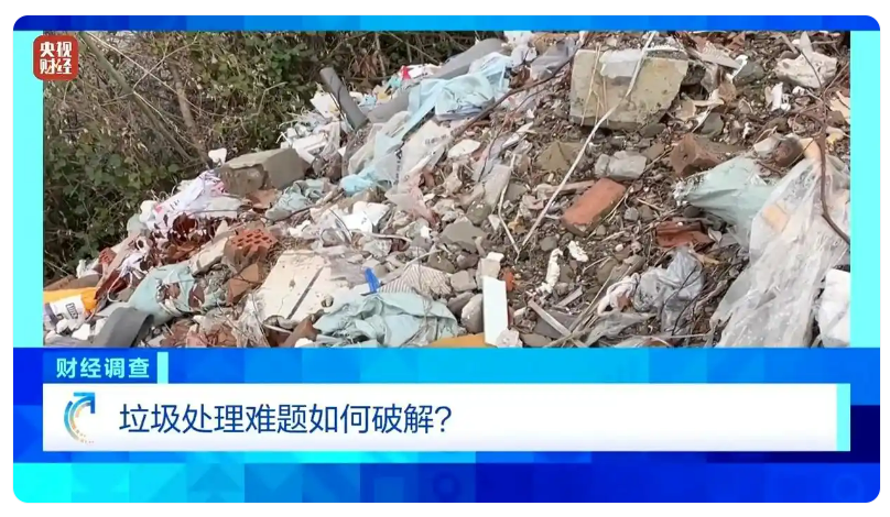 生活垃圾 垃圾处理难题.png