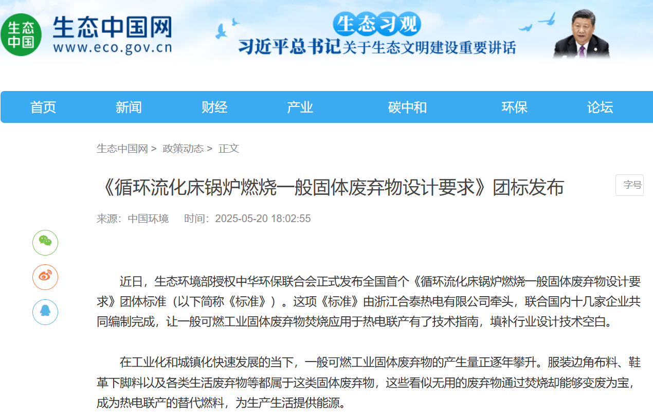 生态中国网.png