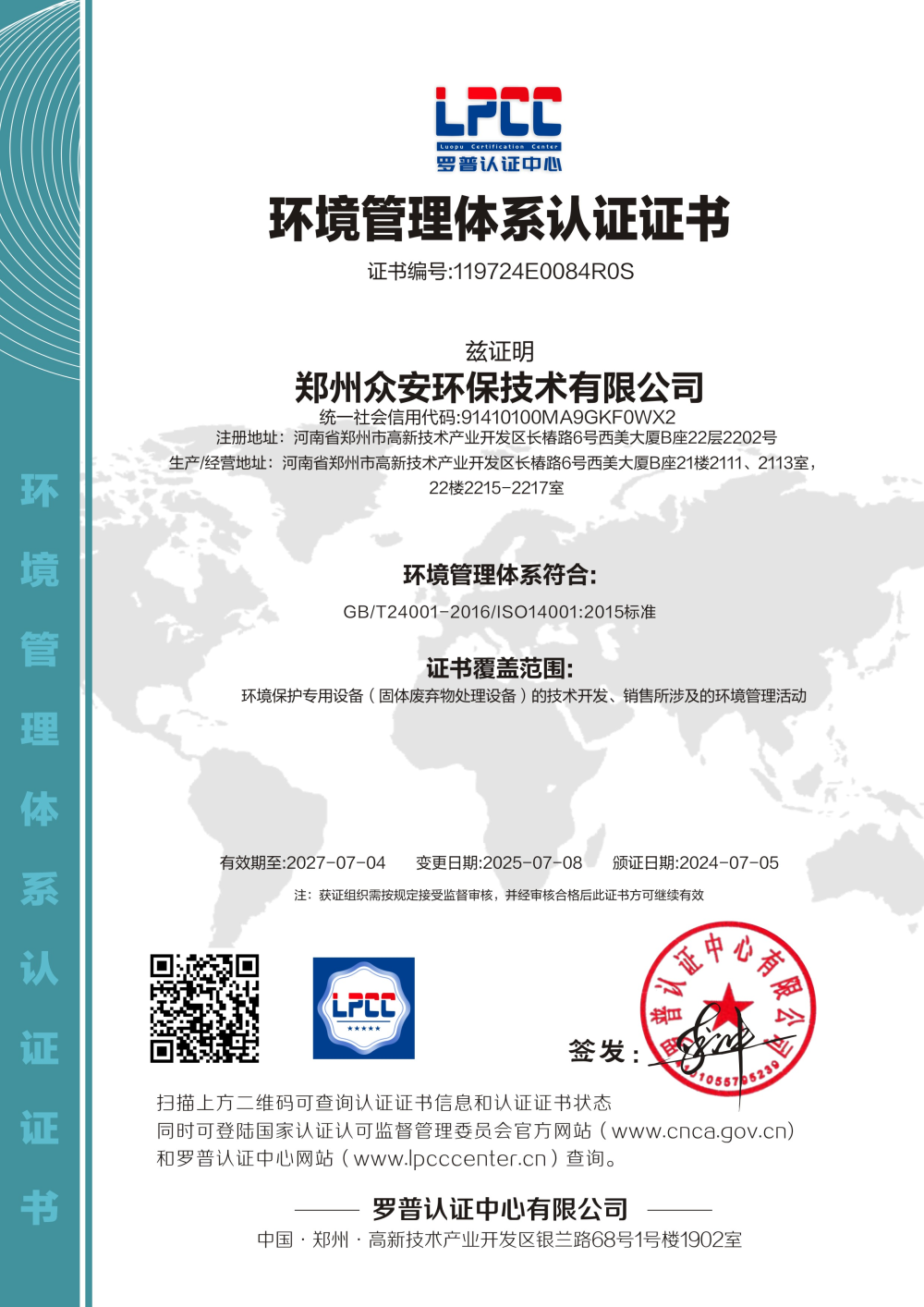 环境管理体系认证证书