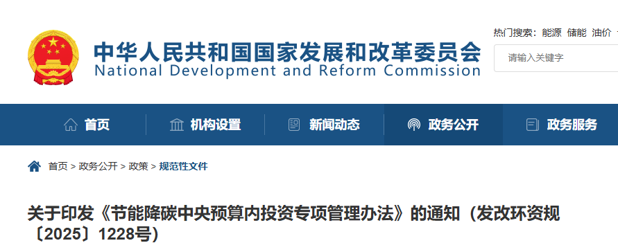 节能江代中央预算投资专项管理办法.png