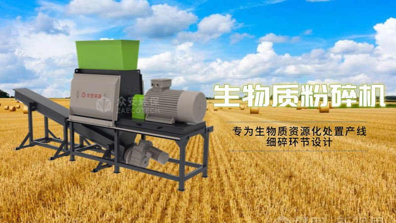 生物质细粉碎机.png