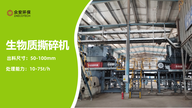 生物质撕碎机 (1).png