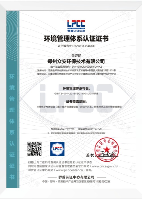 企业诚信等级证书_资质认证_众安环保