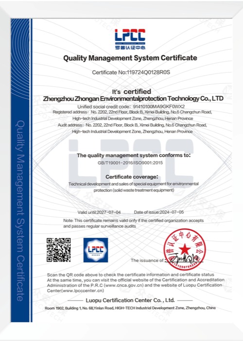 质量管理体系认证证书_资质认证_众安环保