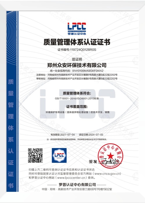 质量管理体系认证证书_资质认证_众安环保
