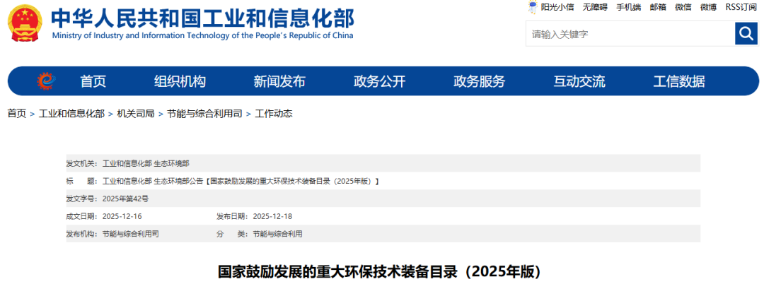 国家鼓励重大环保装备名录2025，用典型案例来解读!