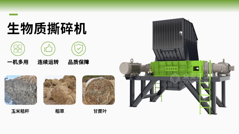 生物质撕碎机设备哪家好？众安环保高效节能，企业优选