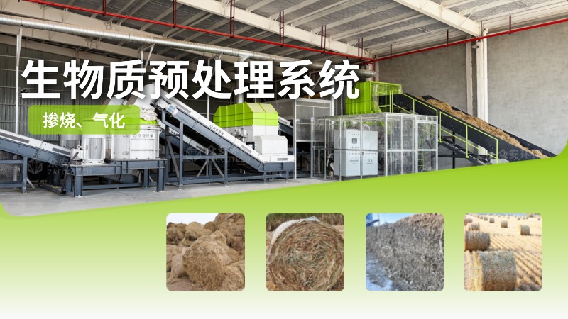 生物质预处理生产线 (1).jpg