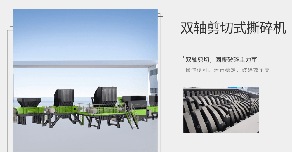 源头厂家直击：双轴撕碎机，为何被称为 "剪切式破碎