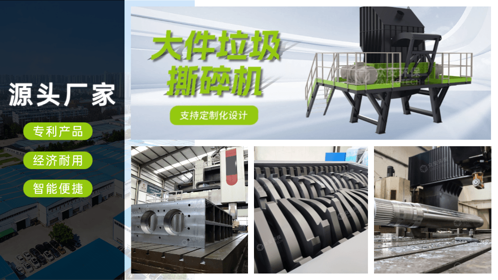 大件垃圾撕碎机展示.png