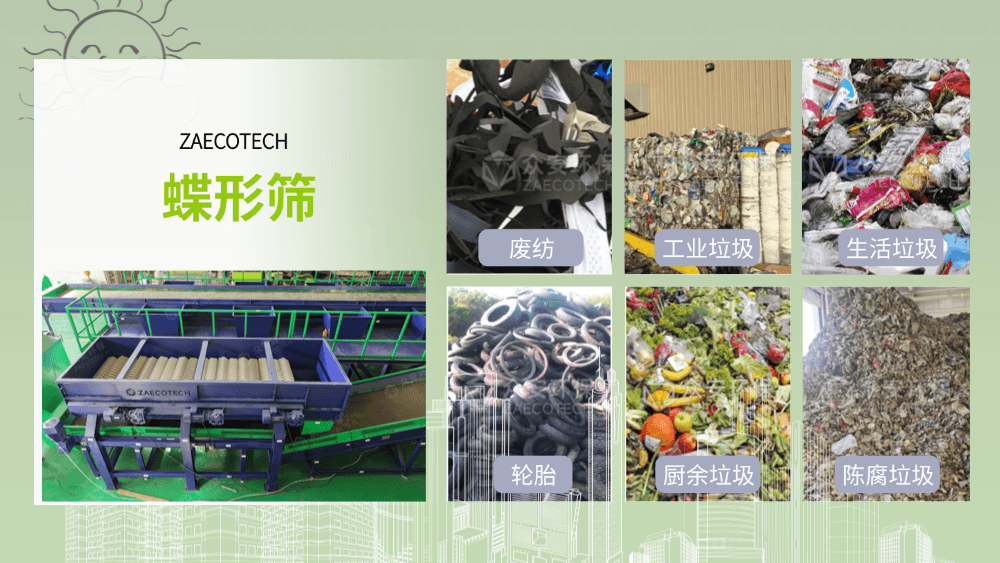 蝶形筛适用物料.png