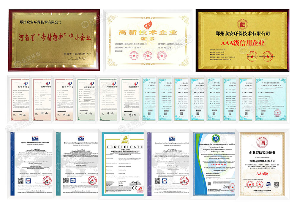 众安环保部分证书.jpg 众安环保部分证书.jpg