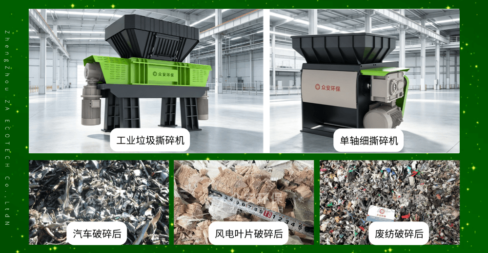 双轴撕碎机+细破碎机破碎后物料展示.png