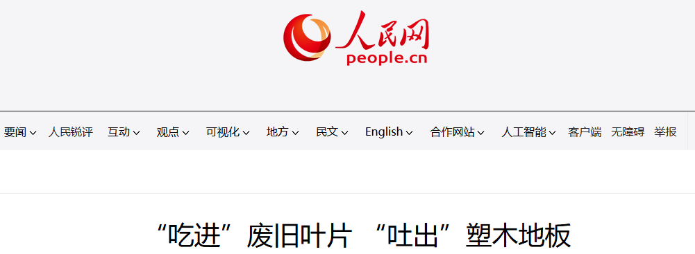人民网转载张家口风电叶片报道.png