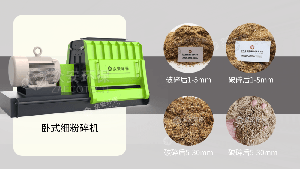 卧式细粉碎机粉碎后物料