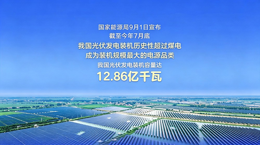 光伏装机首超煤电，90万吨退役组件倒计时：移动拆解如何撬动260亿光伏组件市场？