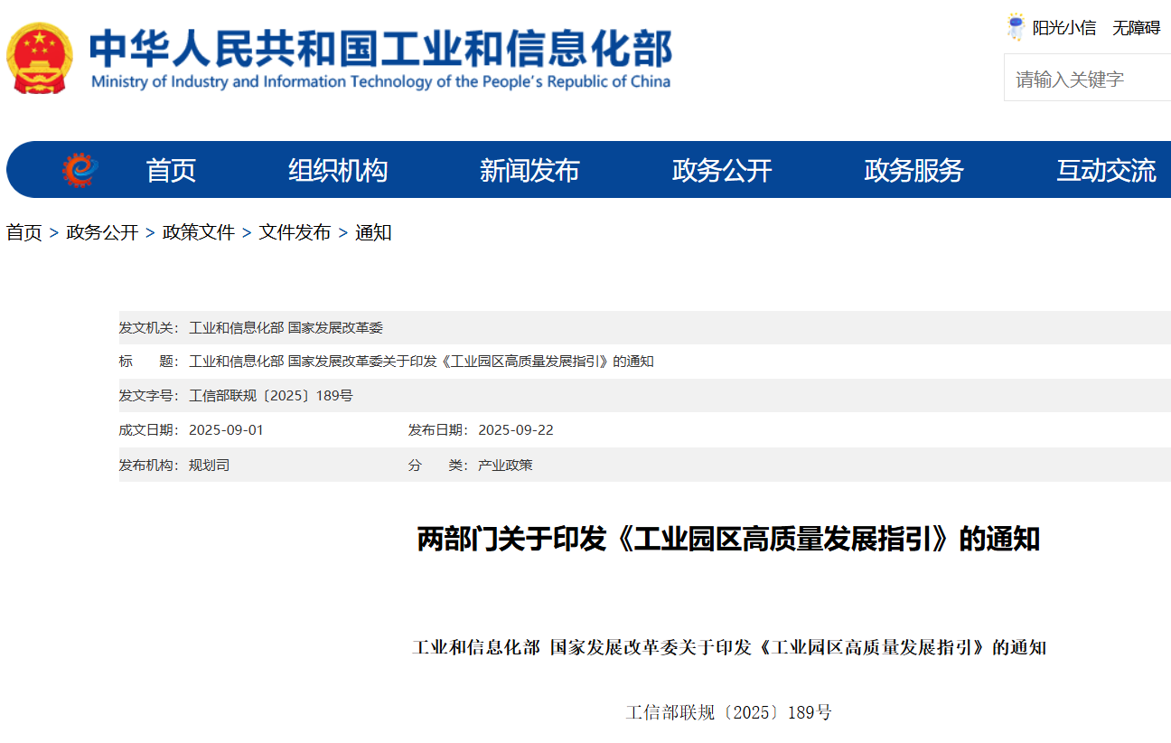 工业园区高质量发展.png